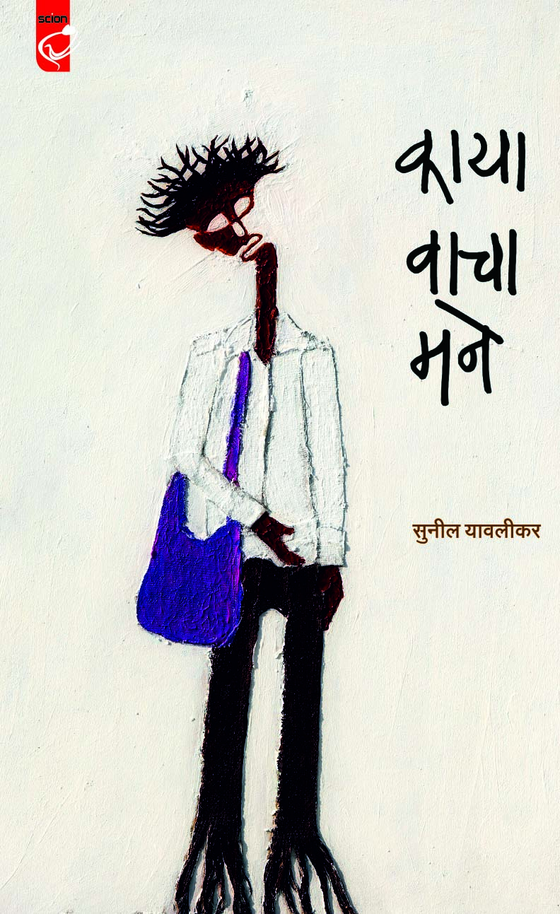 काया वाचे मने 